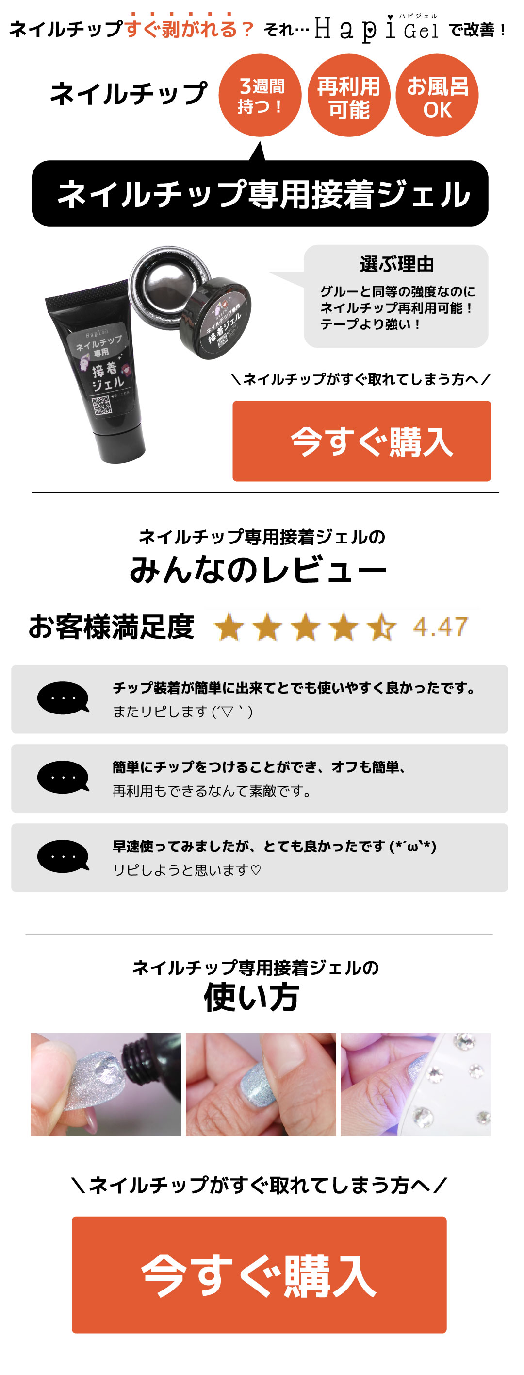 ネイルチップが再利用できる！ネイルチップ専用 接着ジェル[ネイル