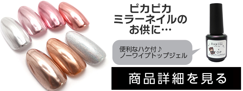 トップジェルはこちら