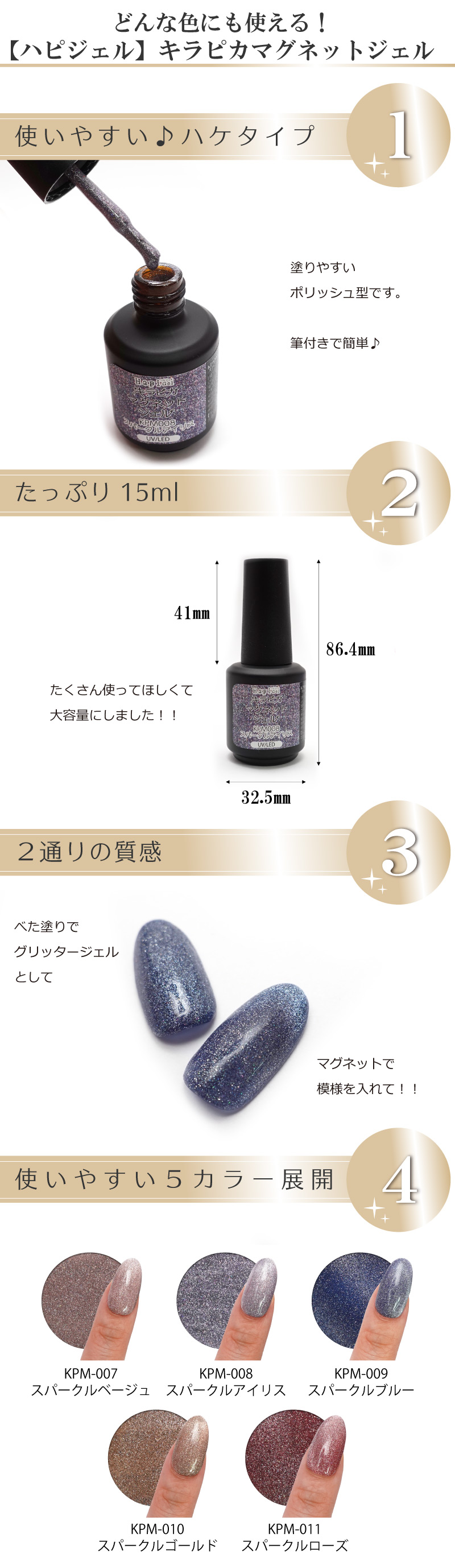 キラピカマグネットジェルスパークルシリーズ【全5色】[ハピジェル