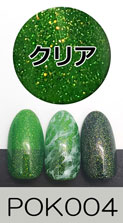 POK004グリーン