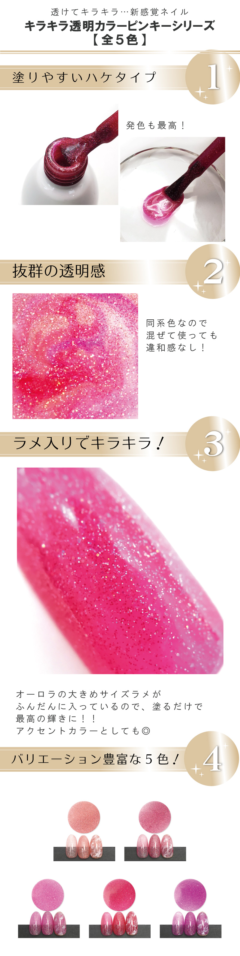 キラキラ透明カラージェル ピンキーシリーズ【全5色】[ハピジェル