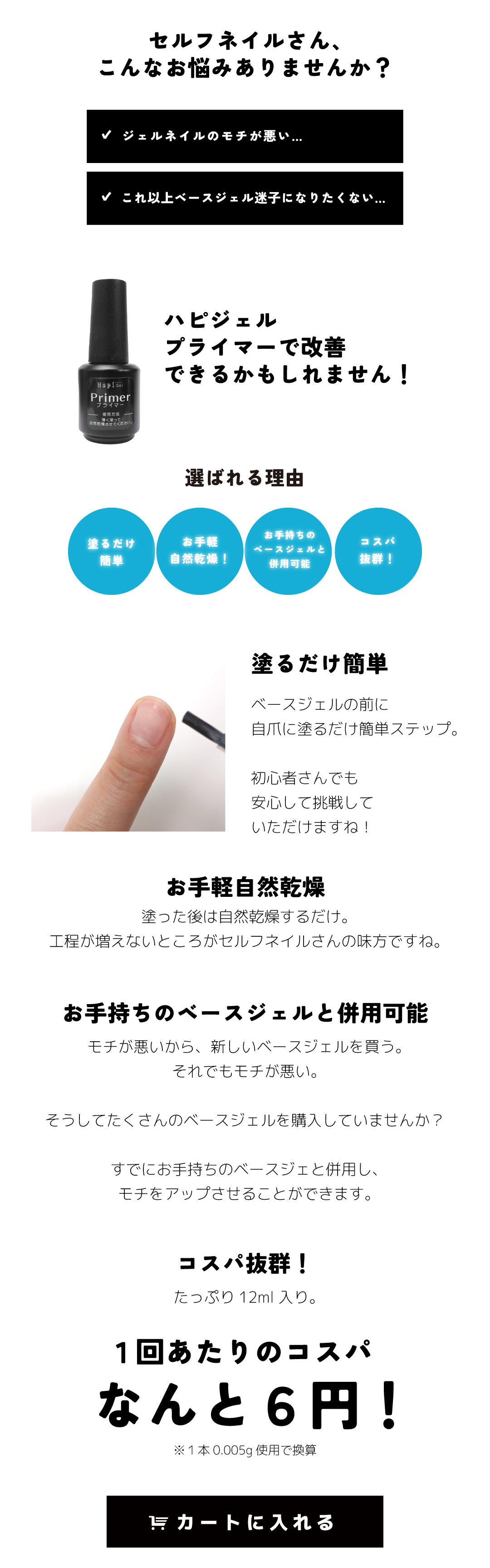 【ハピジェル】プライマー