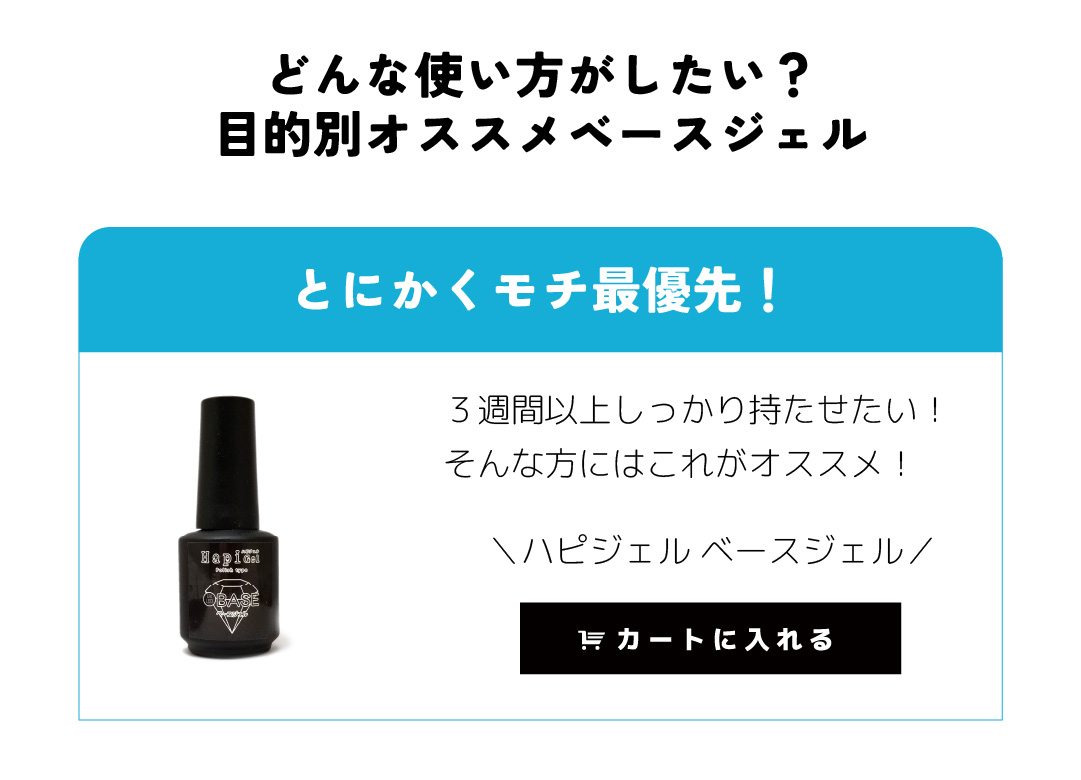 【ハピジェル】プライマー