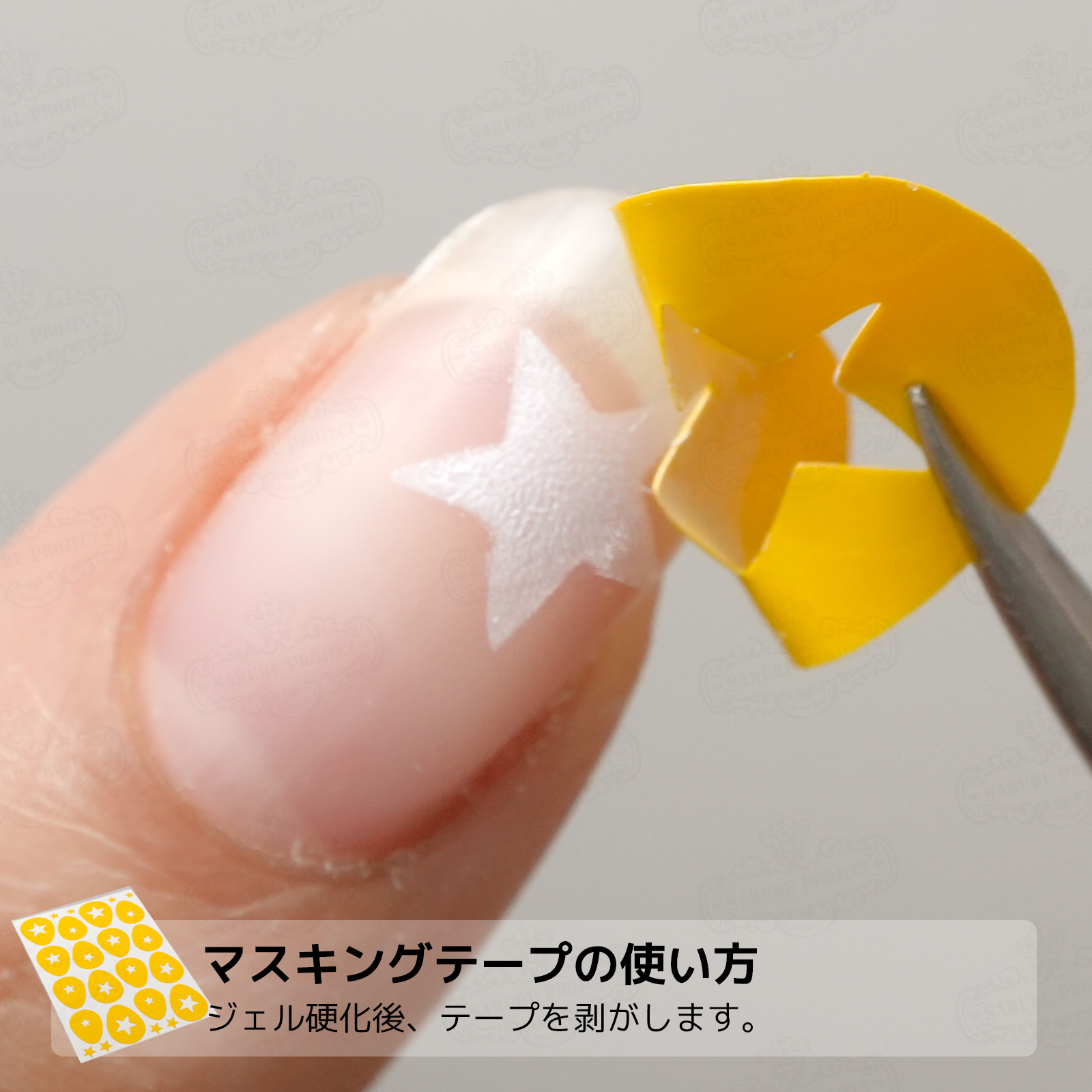 マスキングテープの使い方