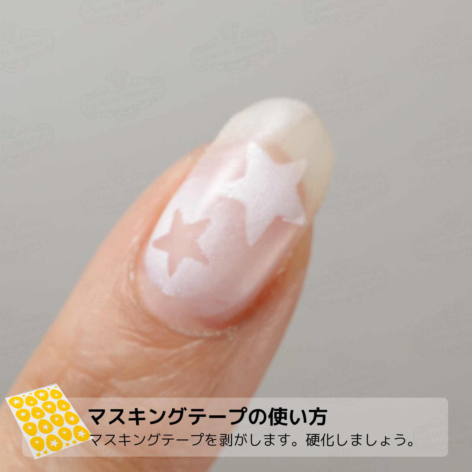 NSL-156 ハートマスキングシール | 【サルルプロジェクト】セルフ