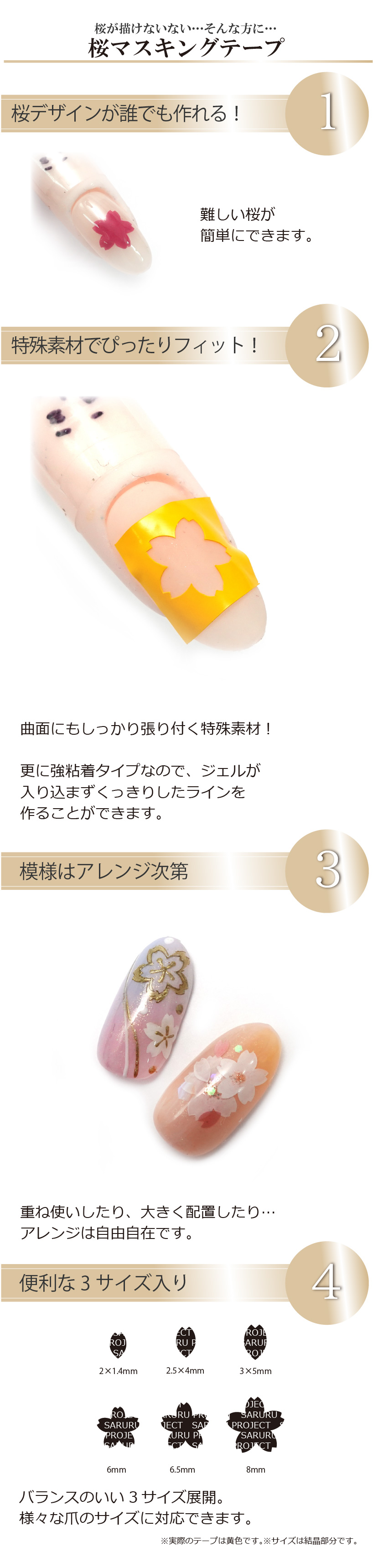 桜マスキングテープ説明特徴