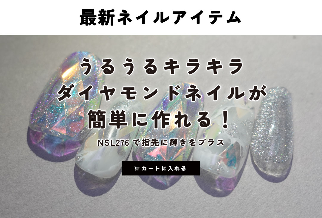 キラキラうるうるダイヤモンドネイルシール【全3色】うるうるネイルや