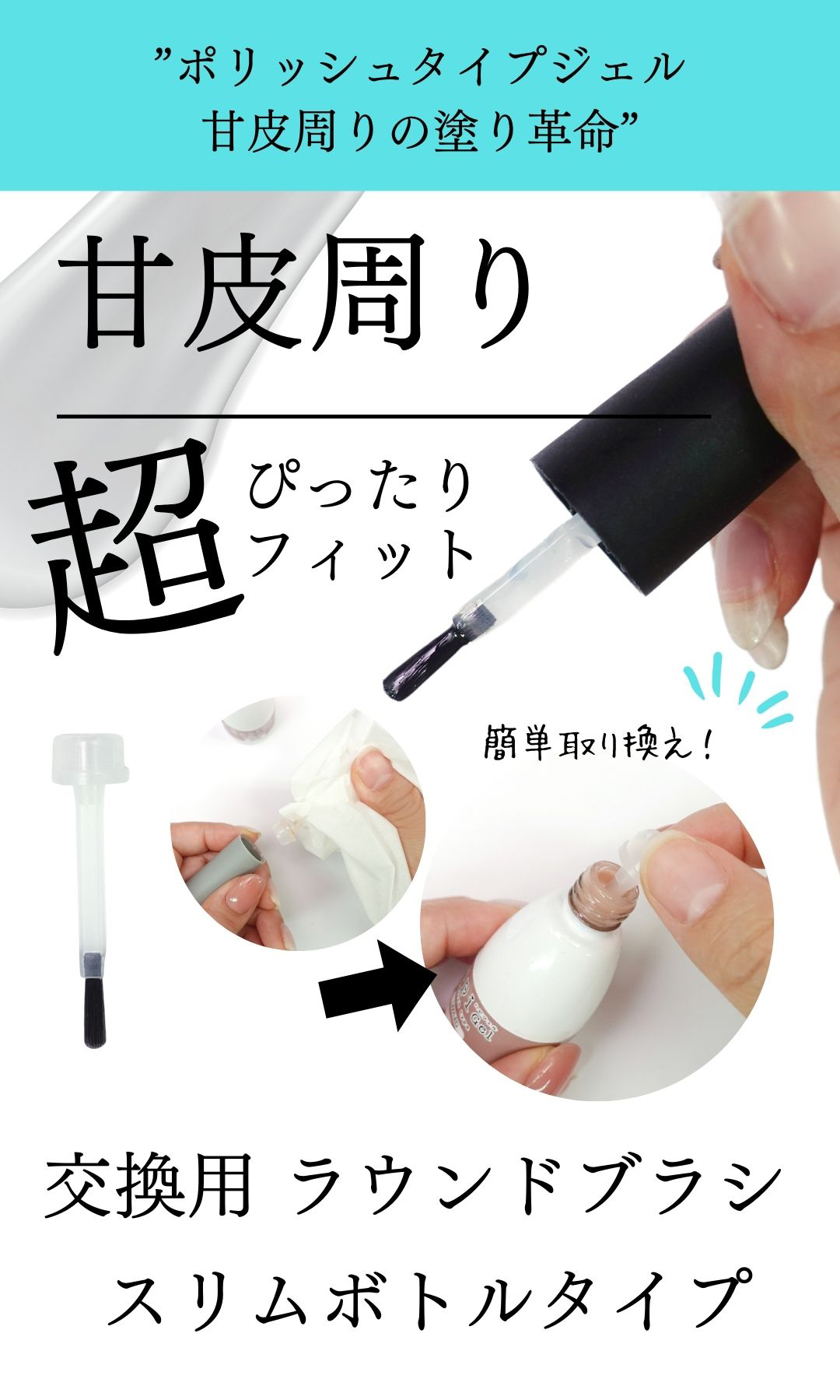 フルーリア　ネイルチュアブラシ　21mm （廃盤品）２日間限定値下げ 塗りやすさ爆上がり！交換用 ラウンドブラシ【スリムボトルタイプ