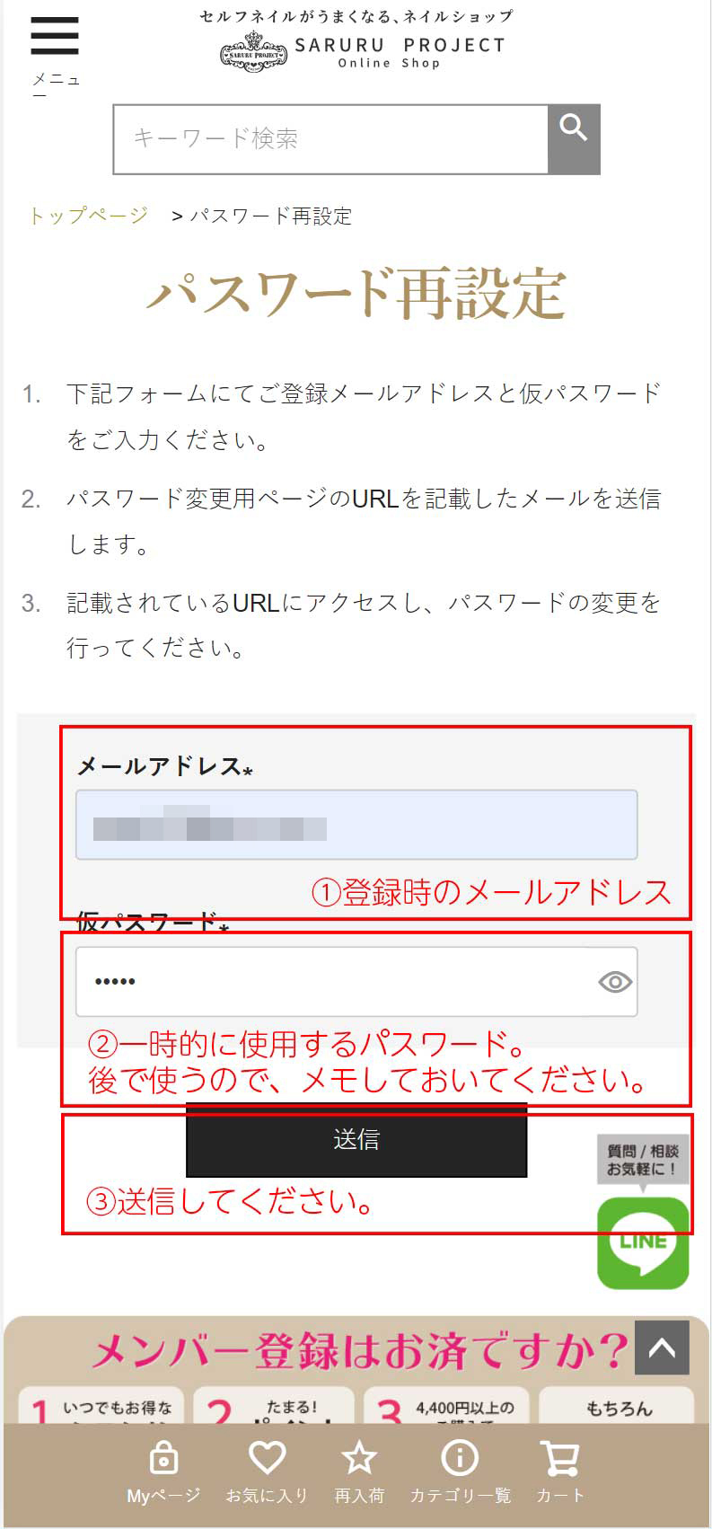 パスワード再発行