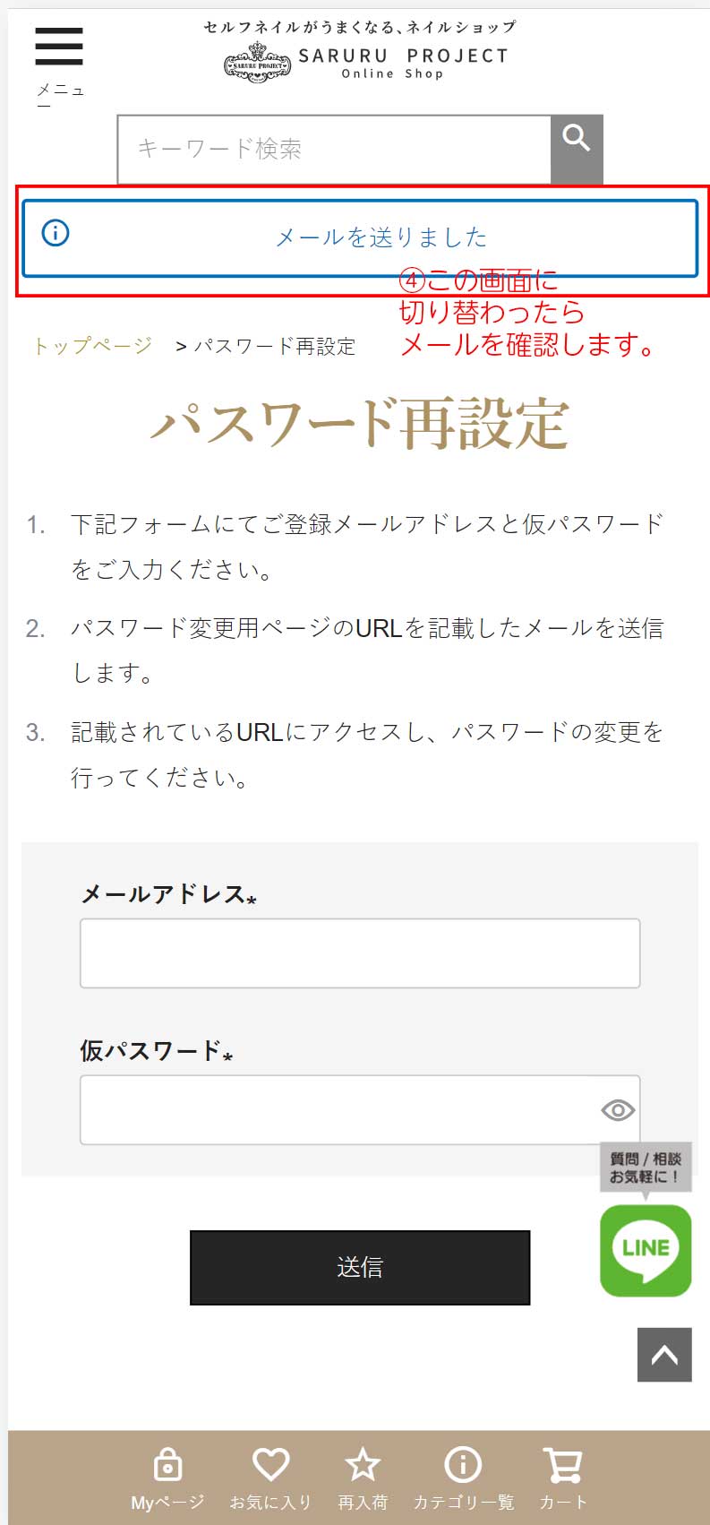 パスワード再発行