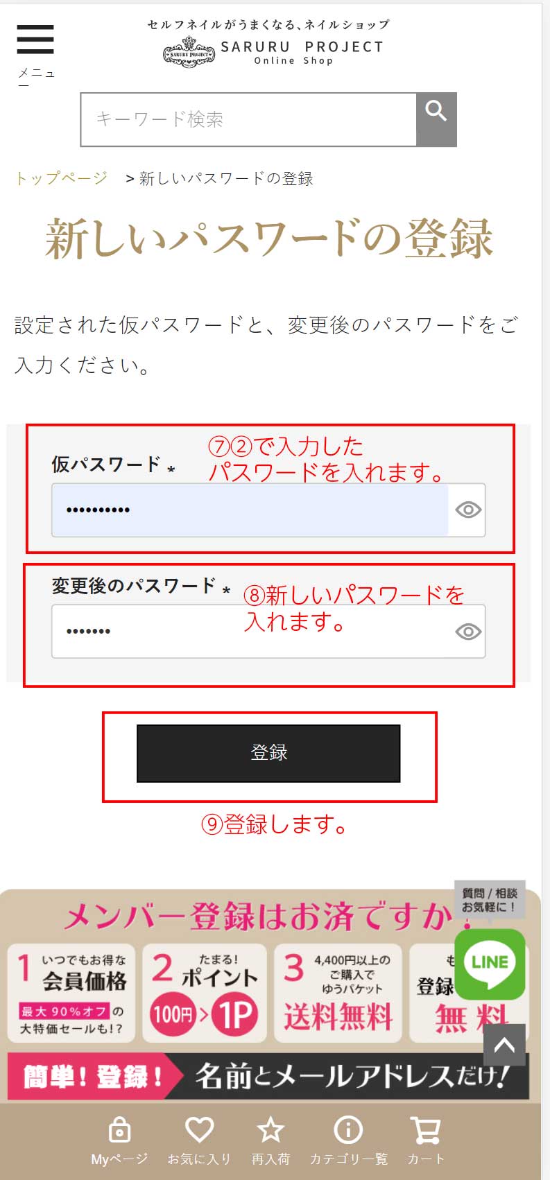 パスワード再発行