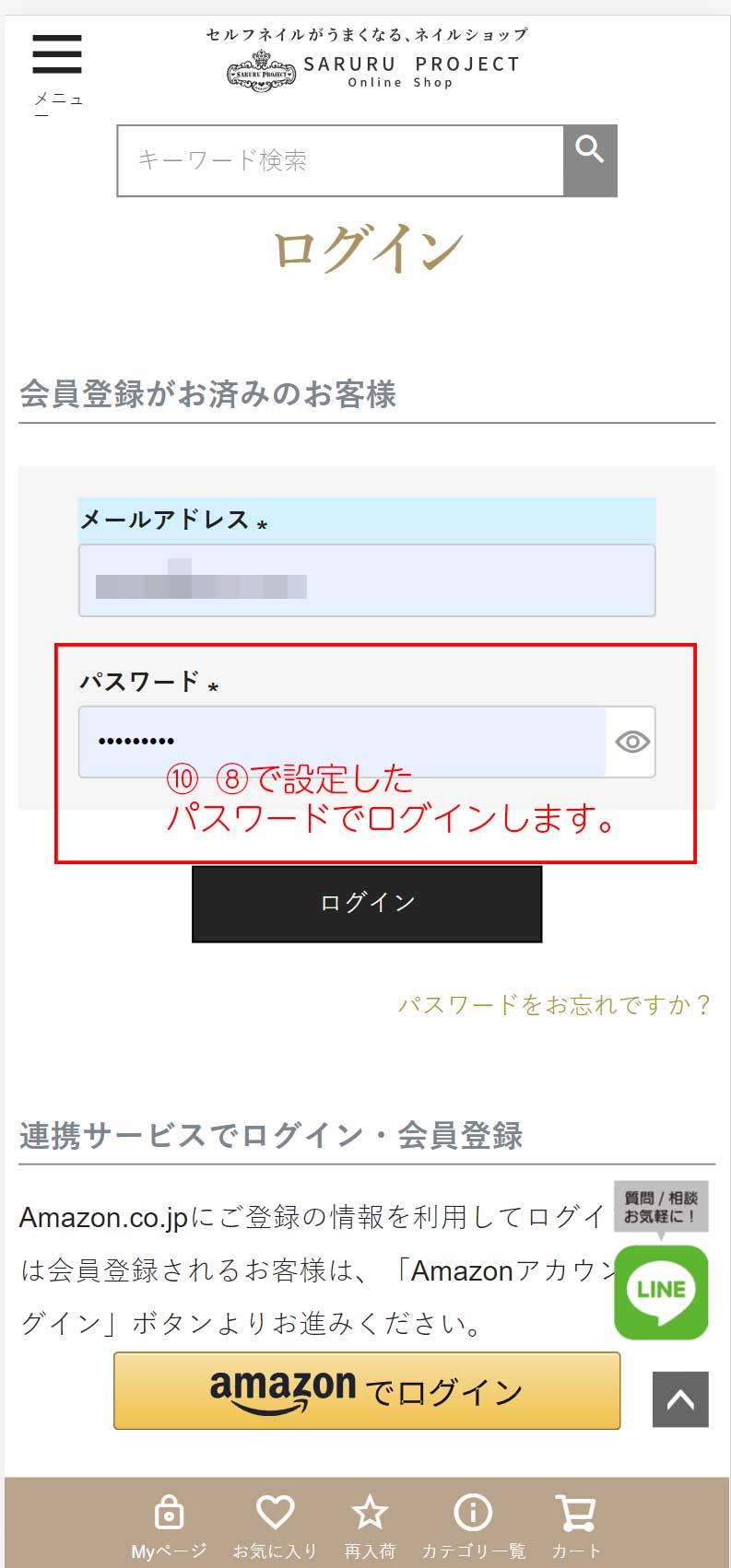 パスワード再発行