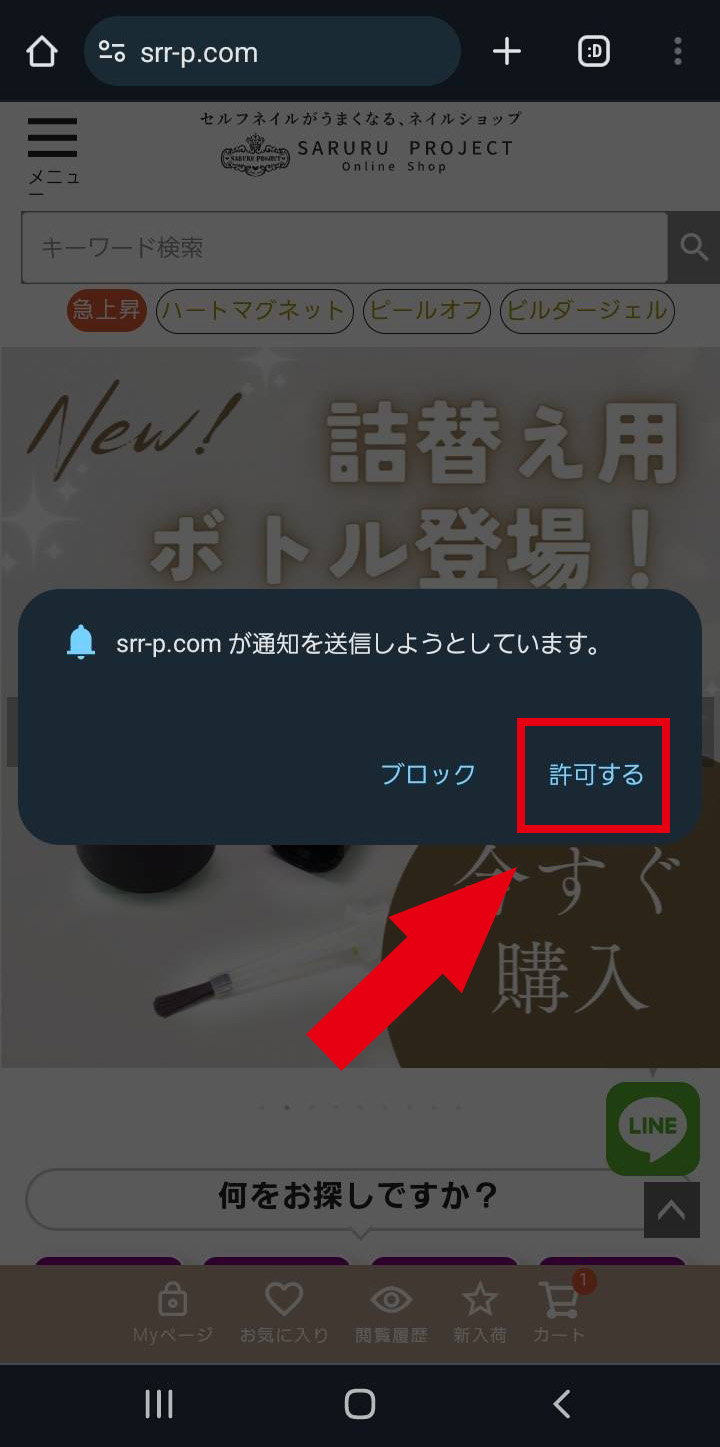 通知をONにする方法