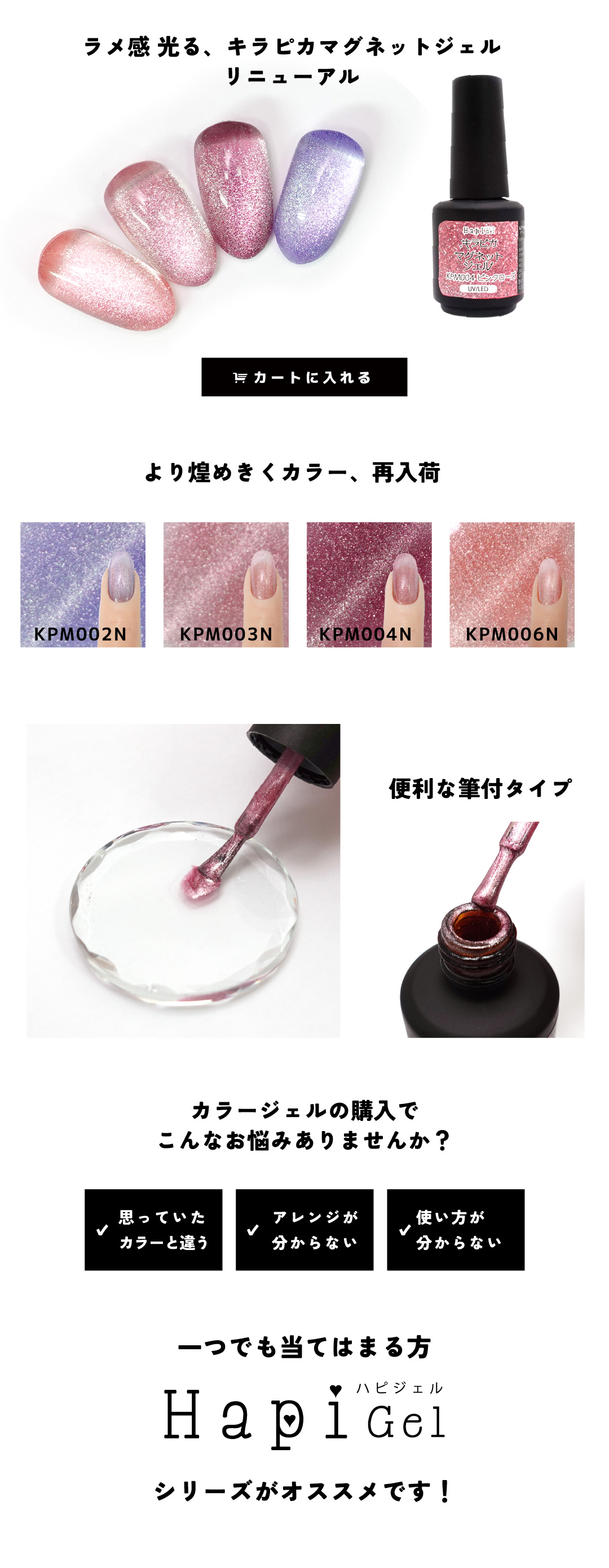 キラピカマグネットジェル