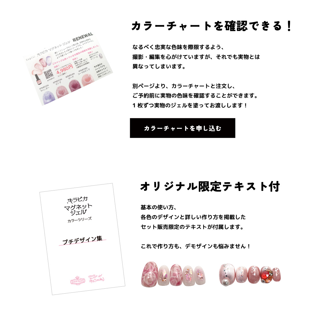 キラピカマグネットジェル