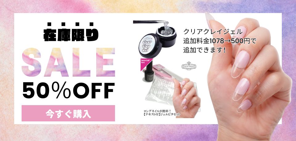 テキスト付】ロングネイルが簡単に作れる！ジェルピタセット(スポンジ