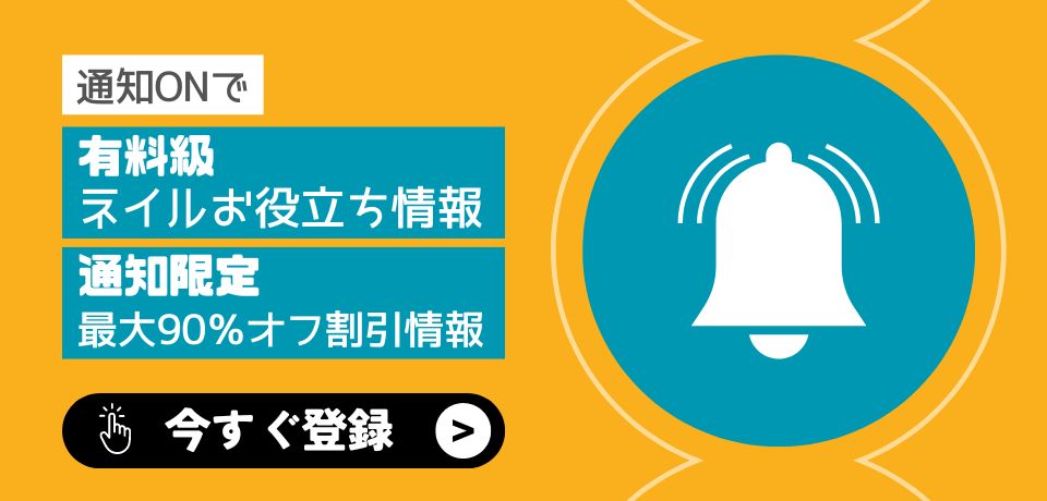 通知設定