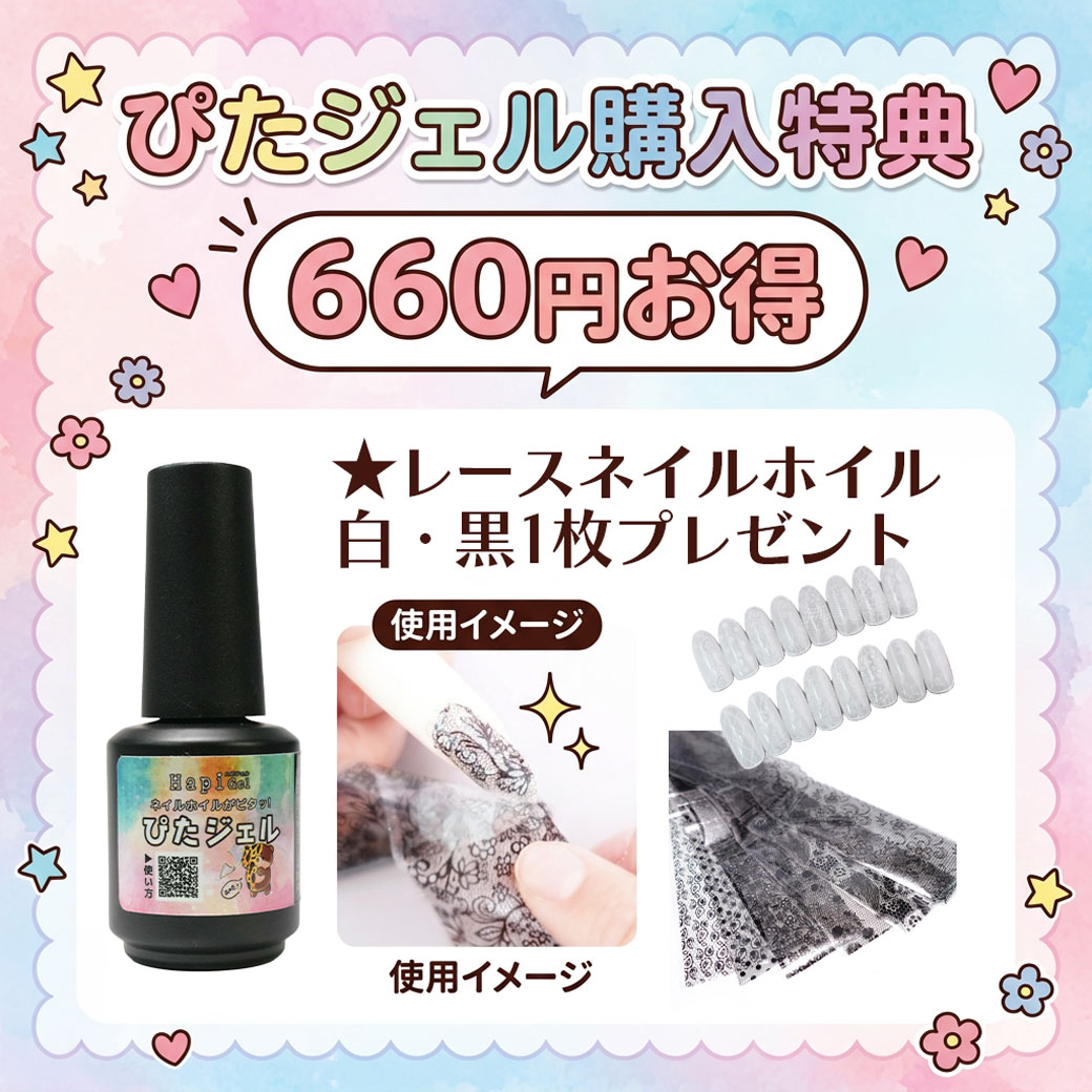 よりくっつきやすくリニューアル】ネイルホイルに！接着力抜群！ぴた