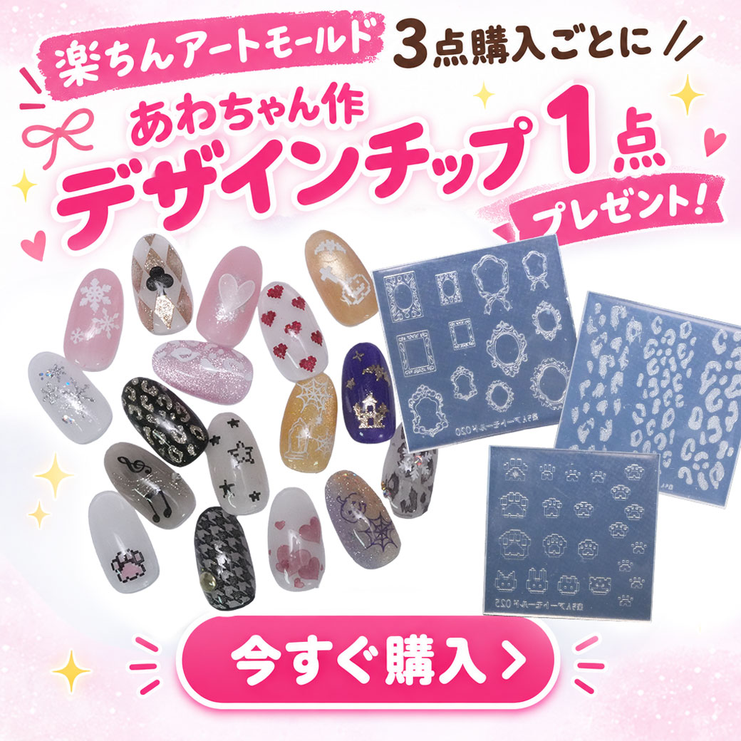 モールドSALE対象商品