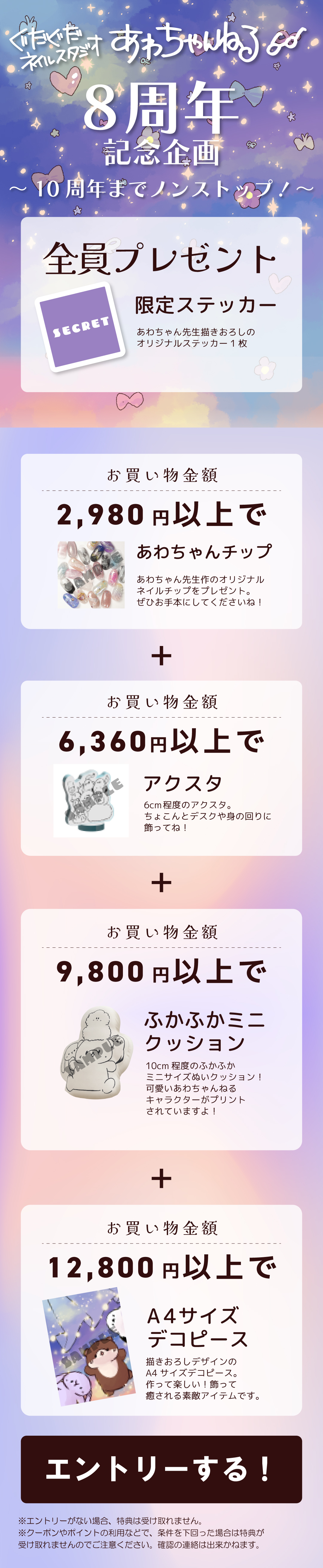 アニバーサリーパック 特典