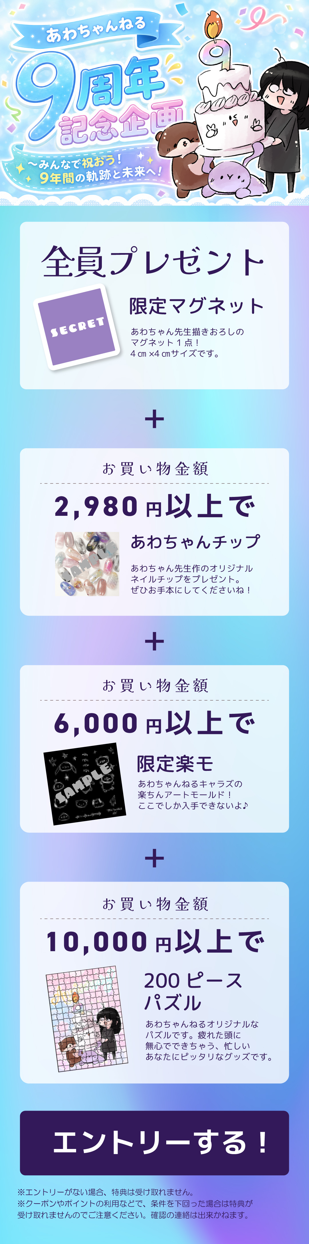 アニバーサリーパック 特典