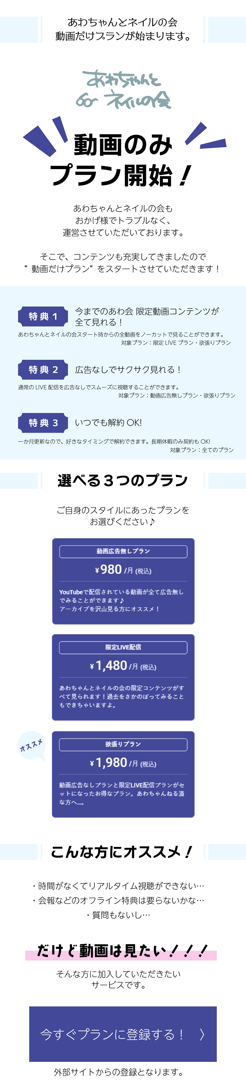 あわ会動画のみプラン