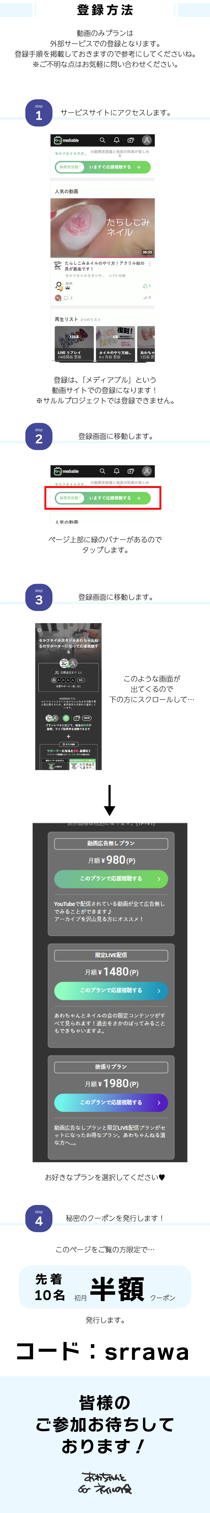 あわ会動画のみプラン