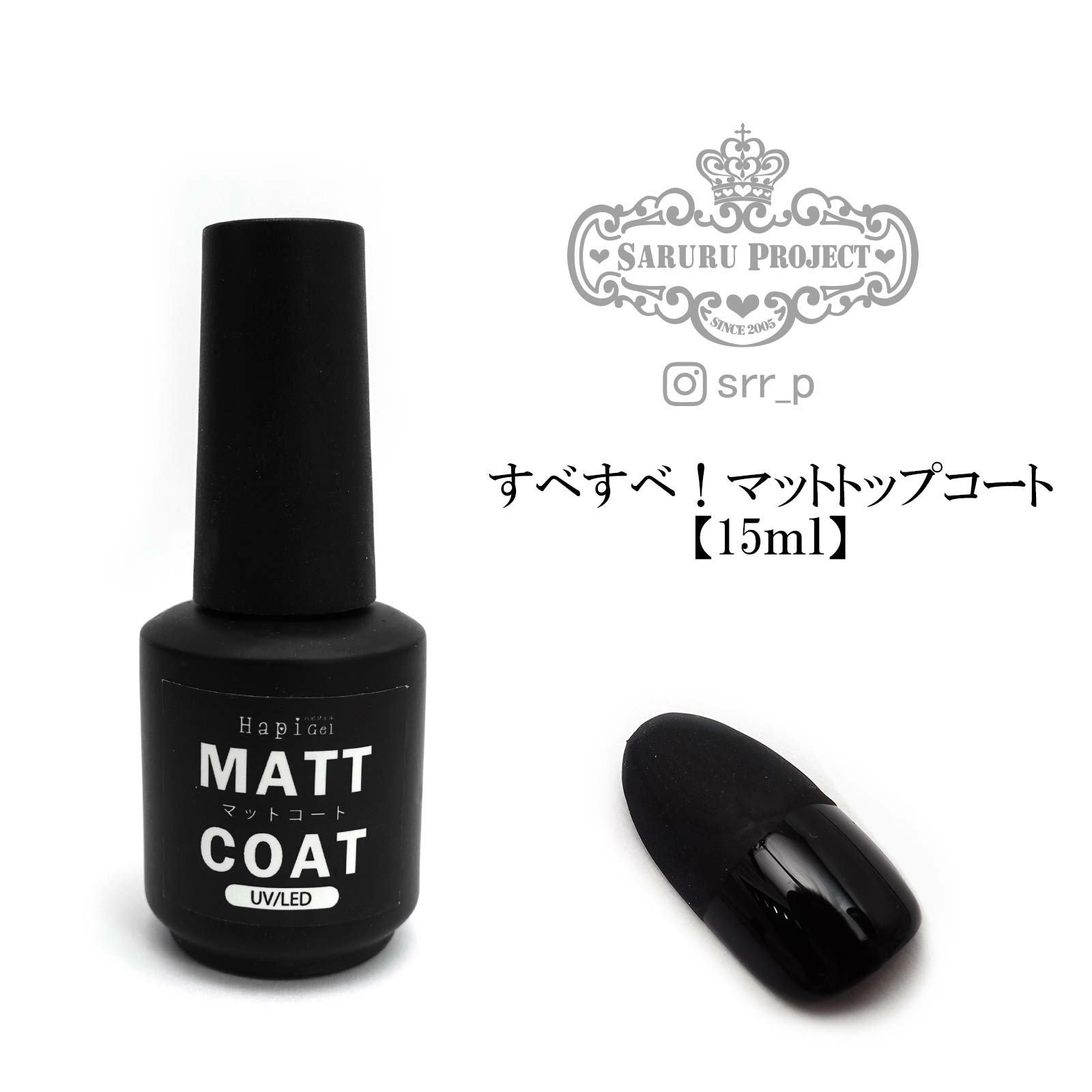 すべすべ!マットトップコート 15ml[ハピジェル 自爪風ネイル