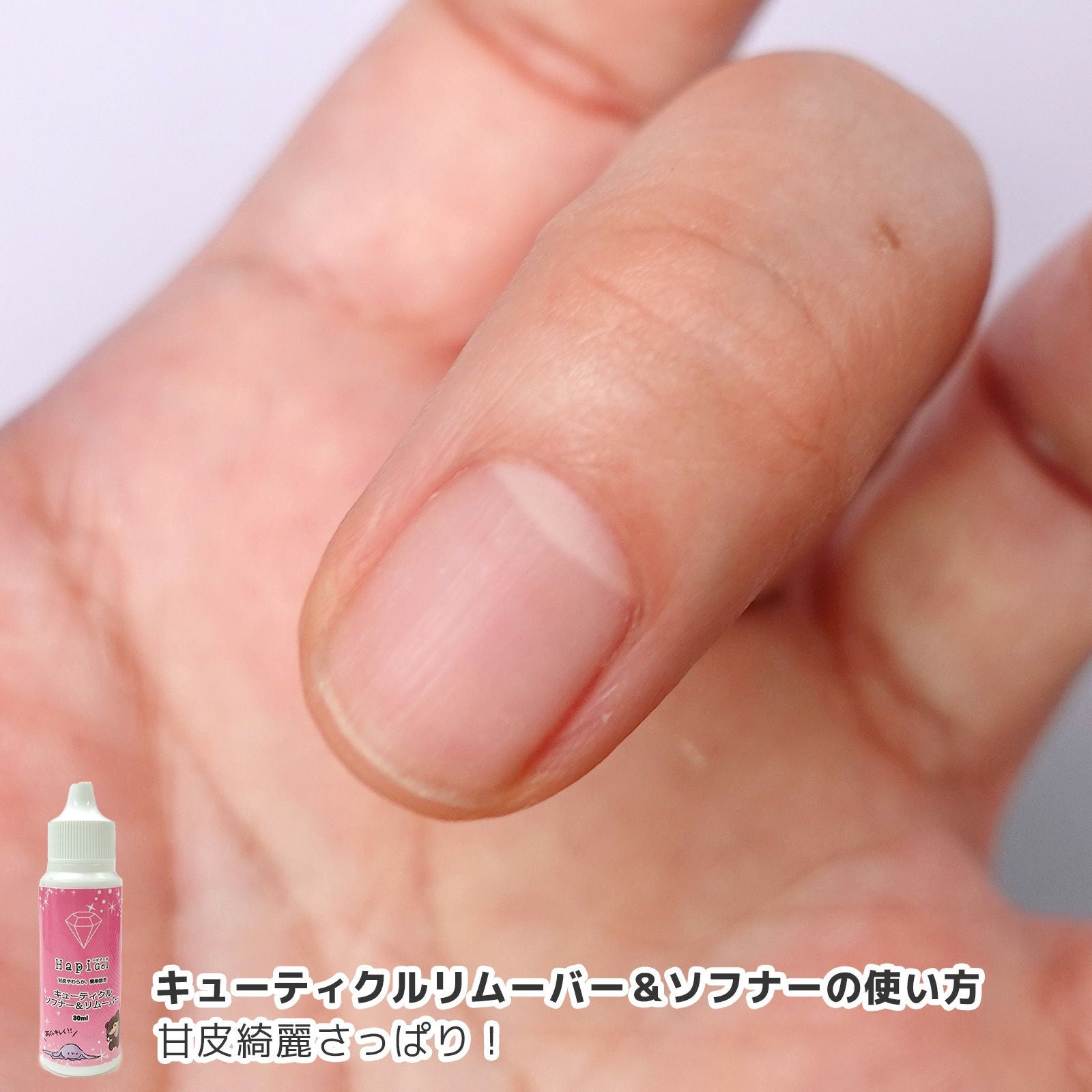 甘皮ケアのやり方