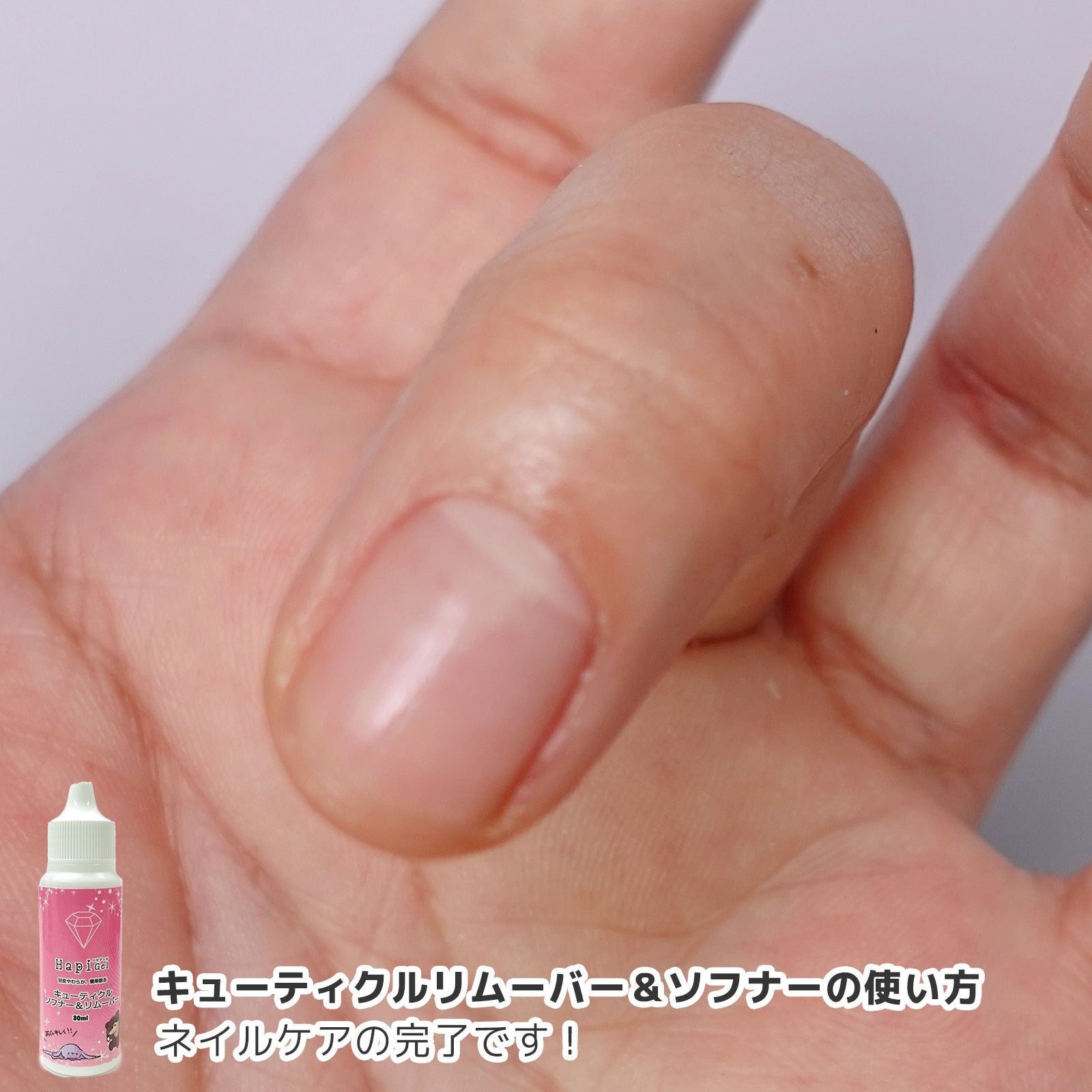 甘皮ケアのやり方