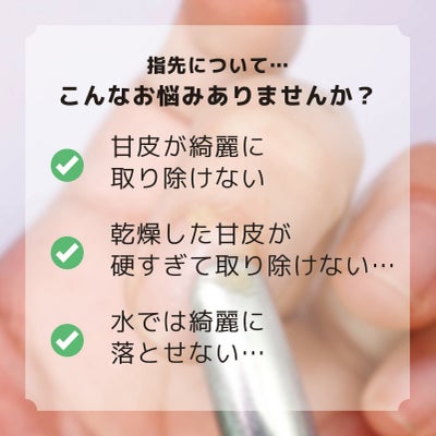 【リニューアル】キューティクルリムーバー&ソフナー