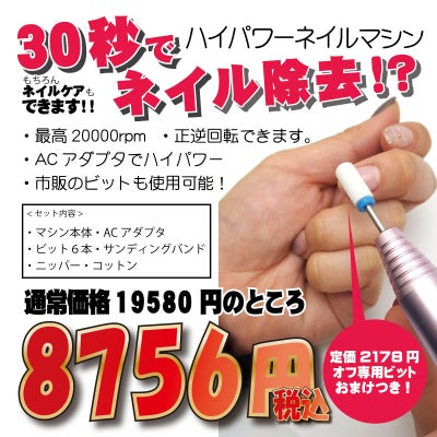 オフ用ビット付ネイルマシン