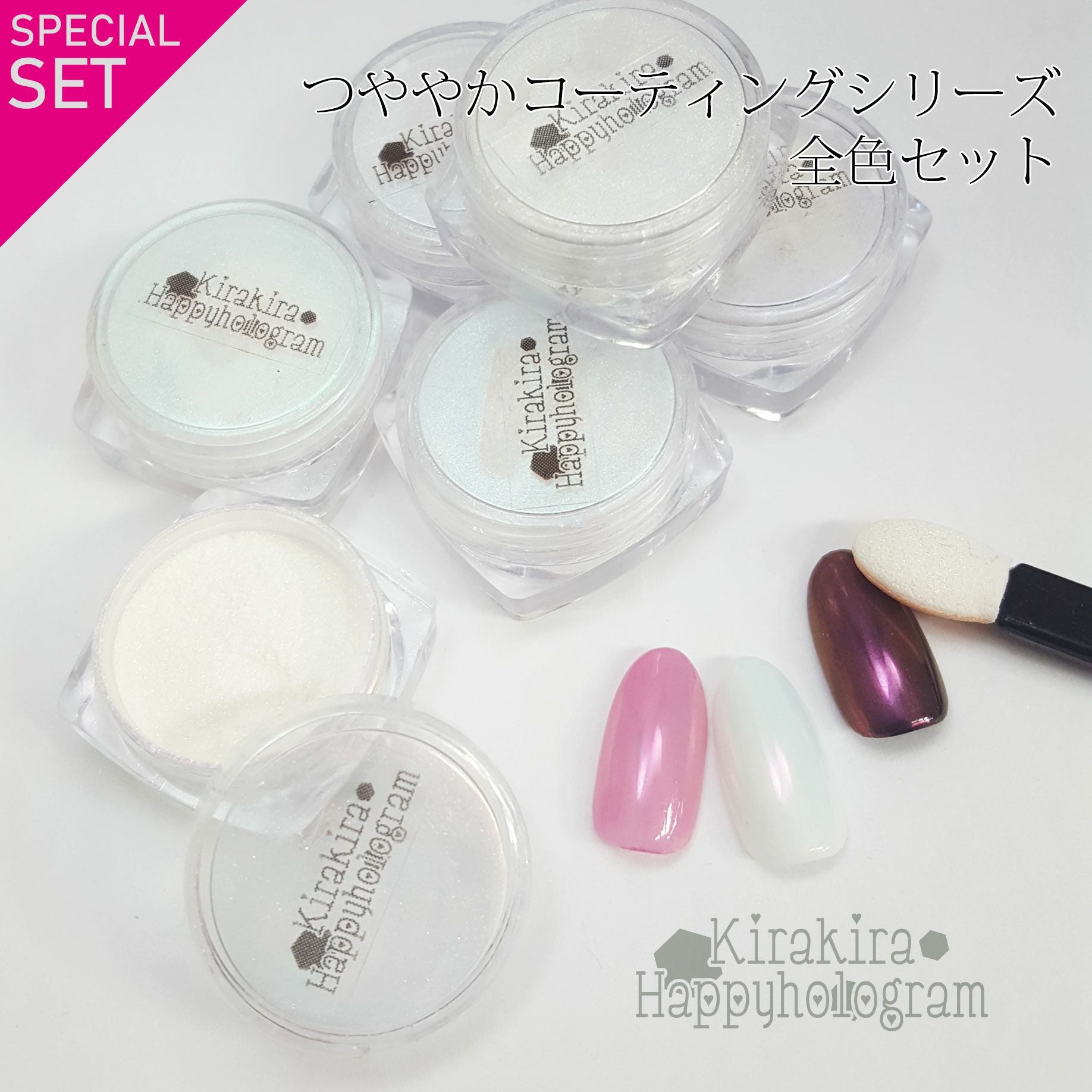 つややかコーティングシリーズ【全6色セット】*ハピホロシリーズ