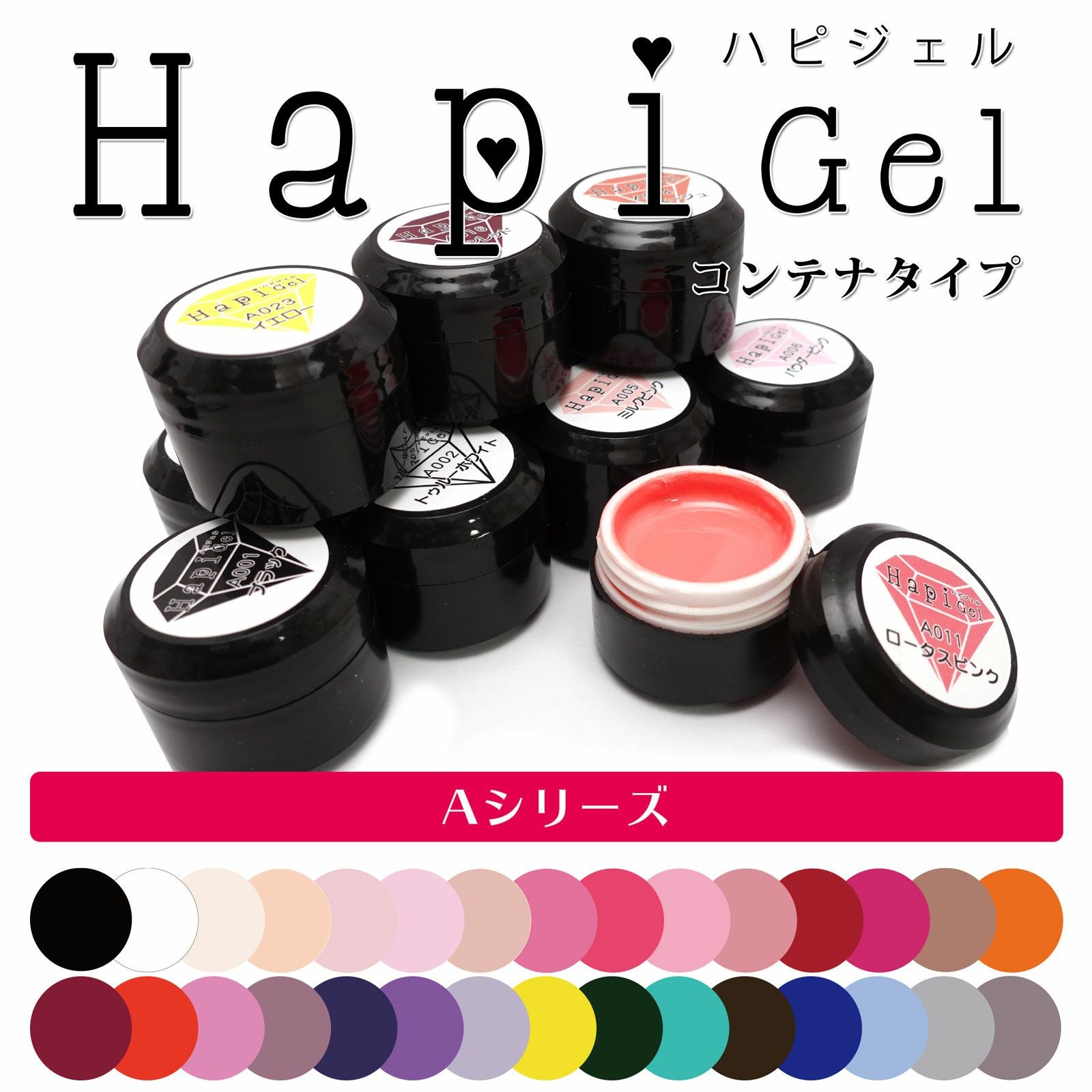 アートシリーズカラージェル【1】ABCDシリーズ[ハピジェル