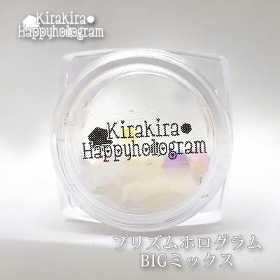 【ハピホロ】HG-095 プリズムホログラムBIGミックス