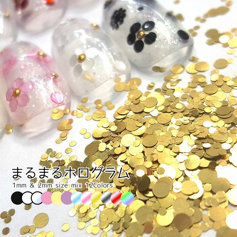 リプリン・マ・ジェル・マルドゥル ホログラフィック まるまるホログラム☆12色展開☆*ハピホロシリーズ* | 【サルル