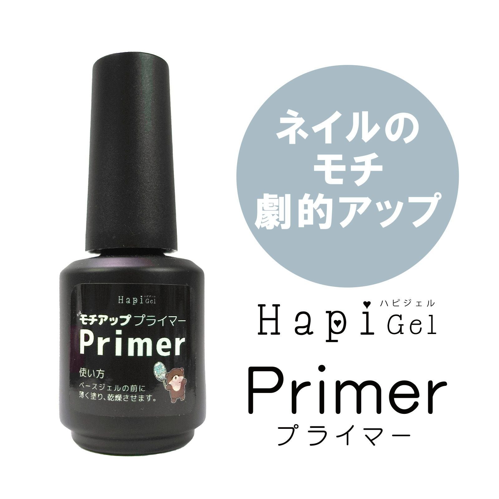 ハピジェル ポリッシュタイプ | 【サルルプロジェクト】セルフネイルのお店