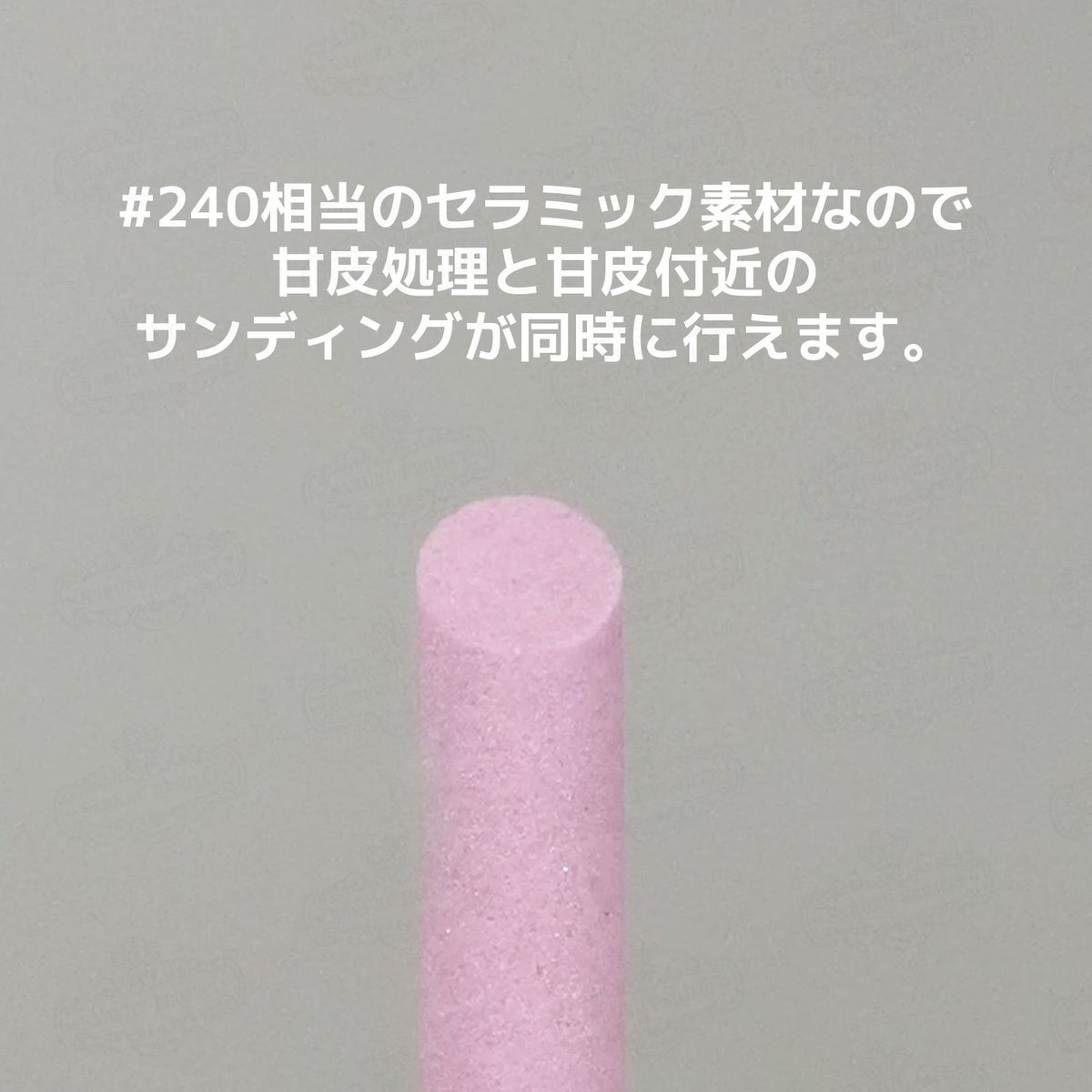  セラミックプッシャー