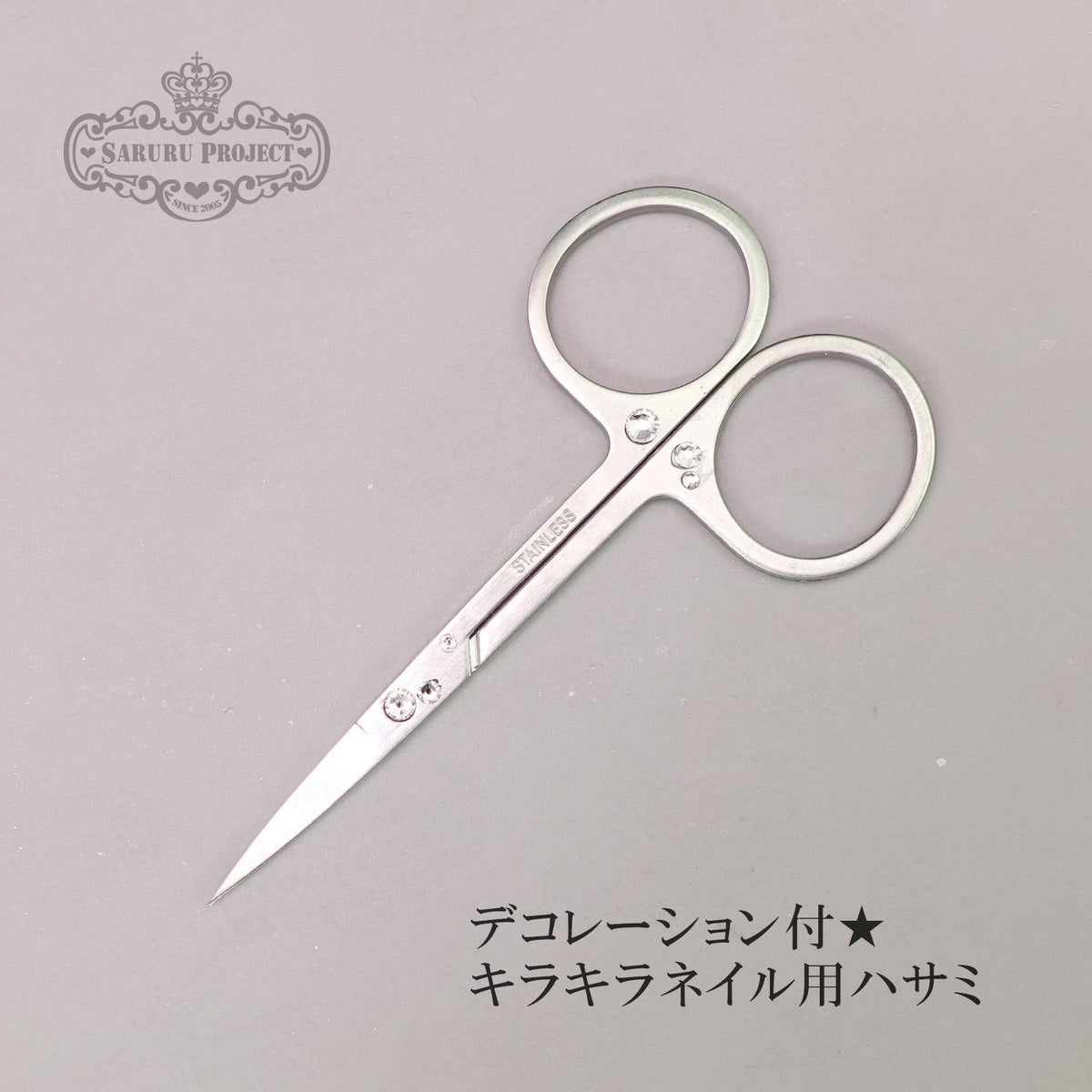  キラキラネイル用ハサミ