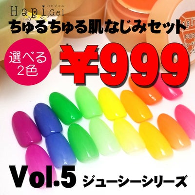 【ハピジェル】2個で999円!ちゅるちゅるセットVol5【ジューシーシリーズ】