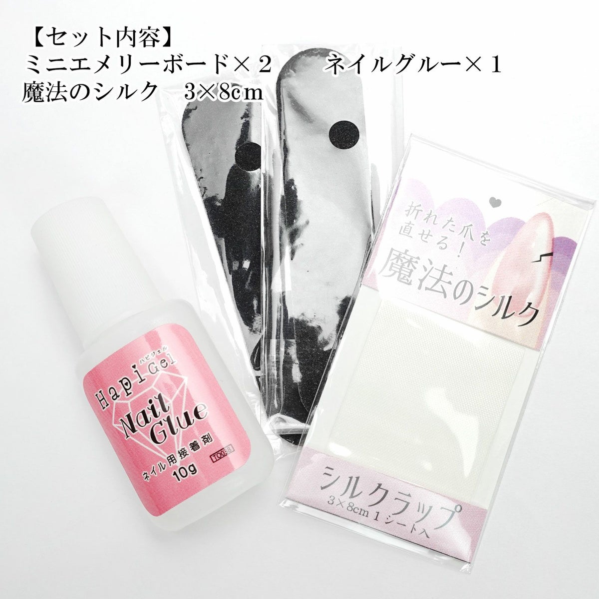 折れた爪お直しセット