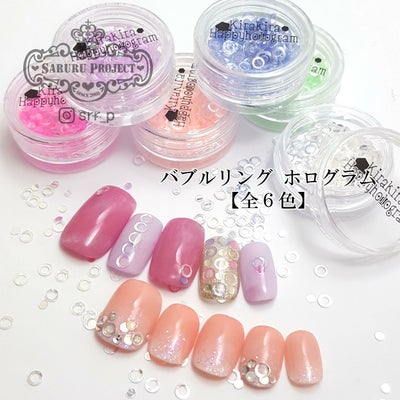【ハピホロ】バブルリングホログラム【全６色】