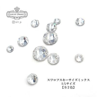 スワロフスキーサイズミックスS/Lサイズ【全2色】 | 【サルル