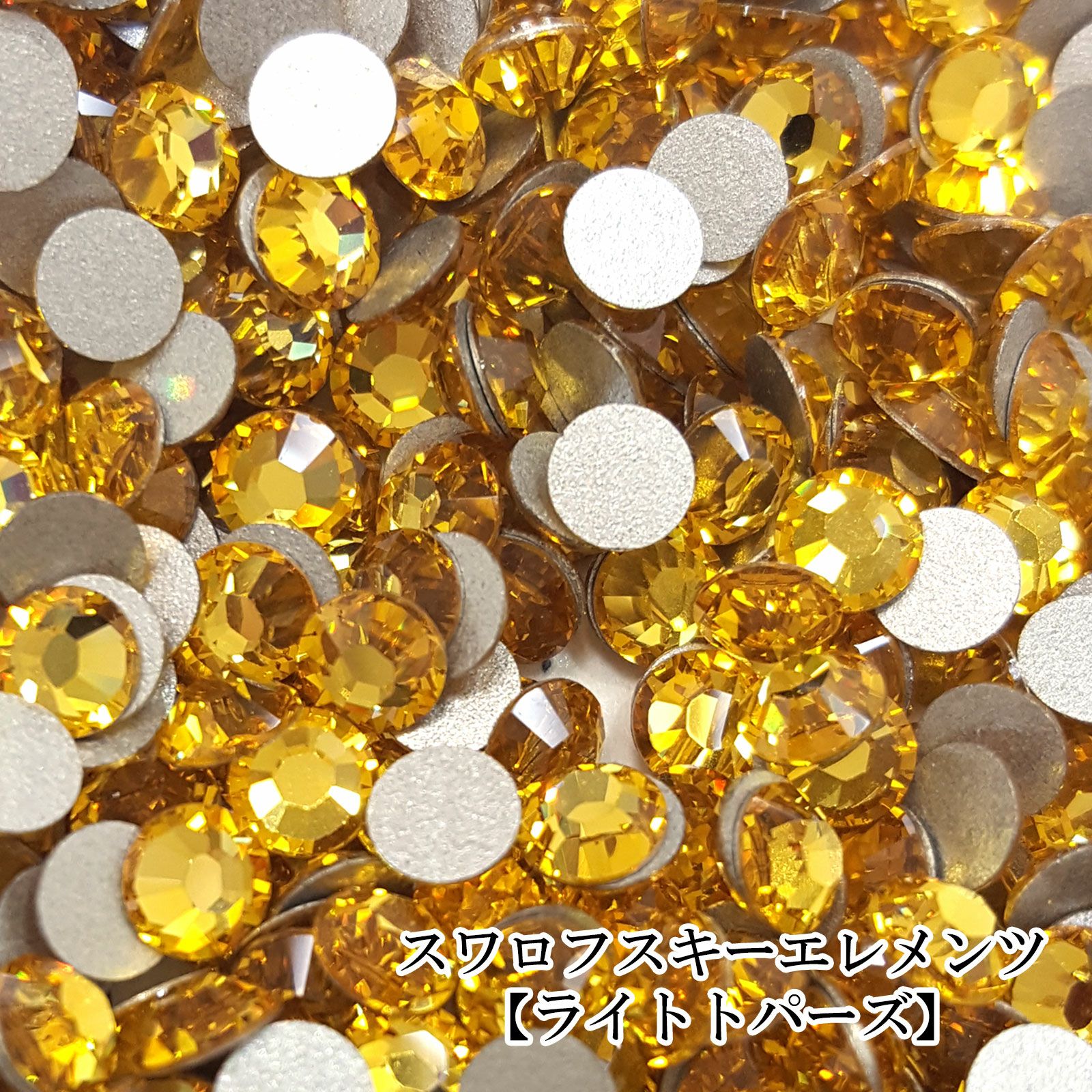 スワロフスキーエレメンツ ミニパック【ライトトパーズ】 | 【サルル