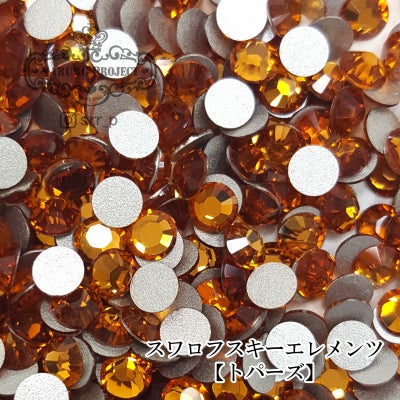スワロフスキーエレメンツ ミニパック【トパーズ】