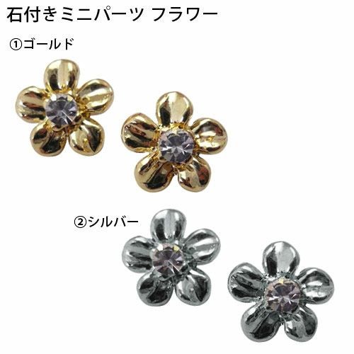 ストーン付き クロムクロスパーツ 2カラー | 【サルルプロジェクト