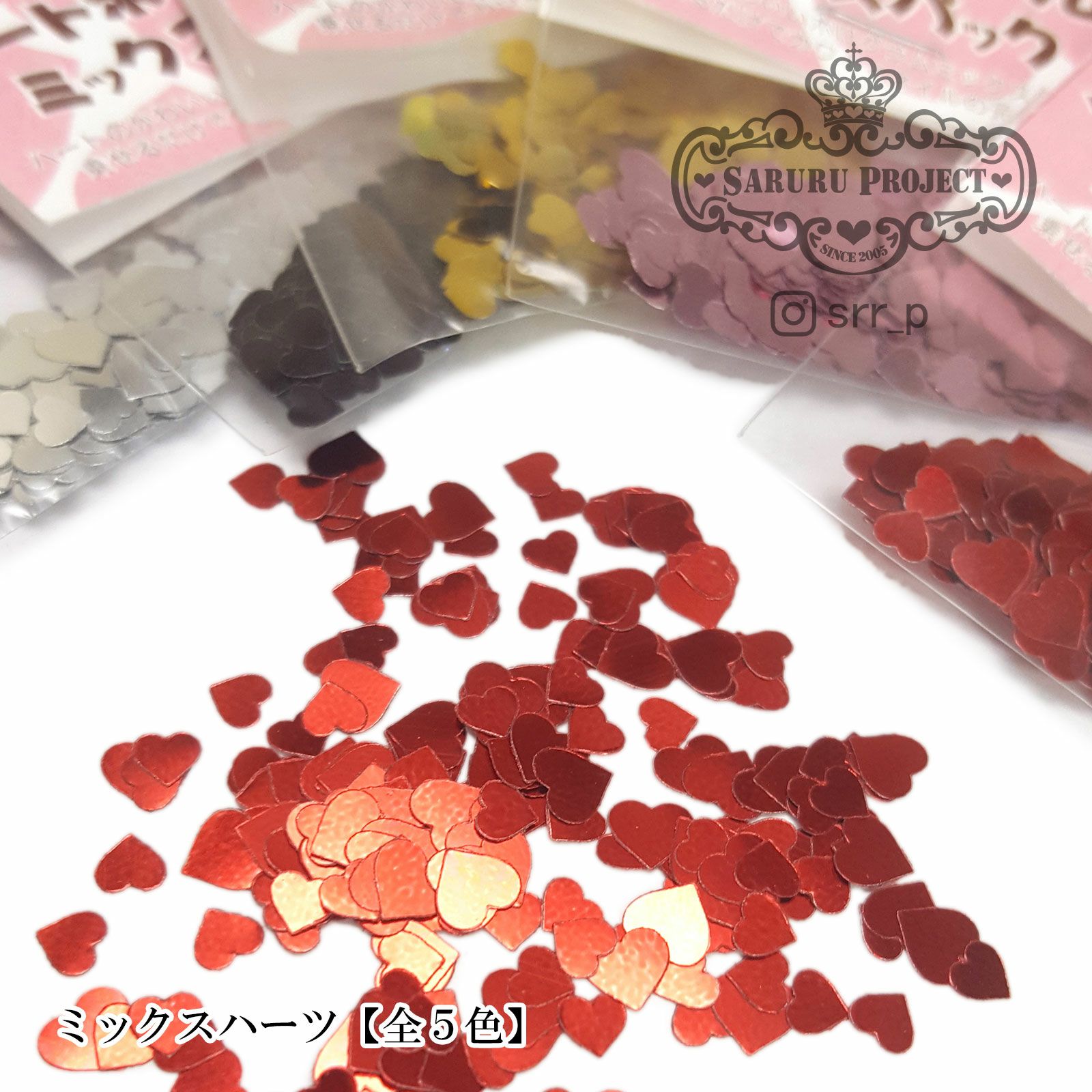 専用⭐︎ はるはるはるー様 ミックスハーツ【全5色】*ハピホロシリーズ* | 【サルルプロジェクト