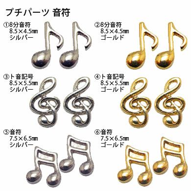音符シリーズ 3タイプ／2カラー[B14-3] | 【サルルプロジェクト 