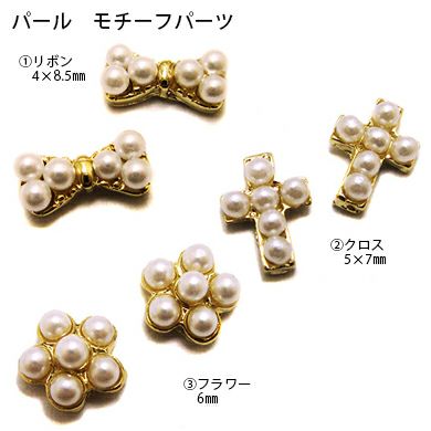 パールモチーフ 3タイプ | 【サルルプロジェクト】セルフネイルのお店