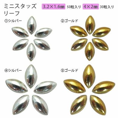スタッズ ひし形 2サイズ／2カラー | 【サルルプロジェクト】セルフ